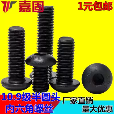 Class 10 9 semi round head hexagon socket screw round cup head mushroom head hexagon socket M3M4M5M6M8M10M12