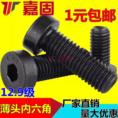 12 9 High strength low head hexagon socket screw thin head hexagon screw black cylinder head bolt M5M6M8M10