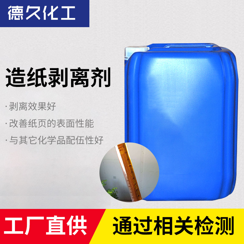 Dejiu Chemical Co., Ltd. dehydrator, dehydrator for paper dryer, paper auxiliary agent, dehydrator for dehydrator