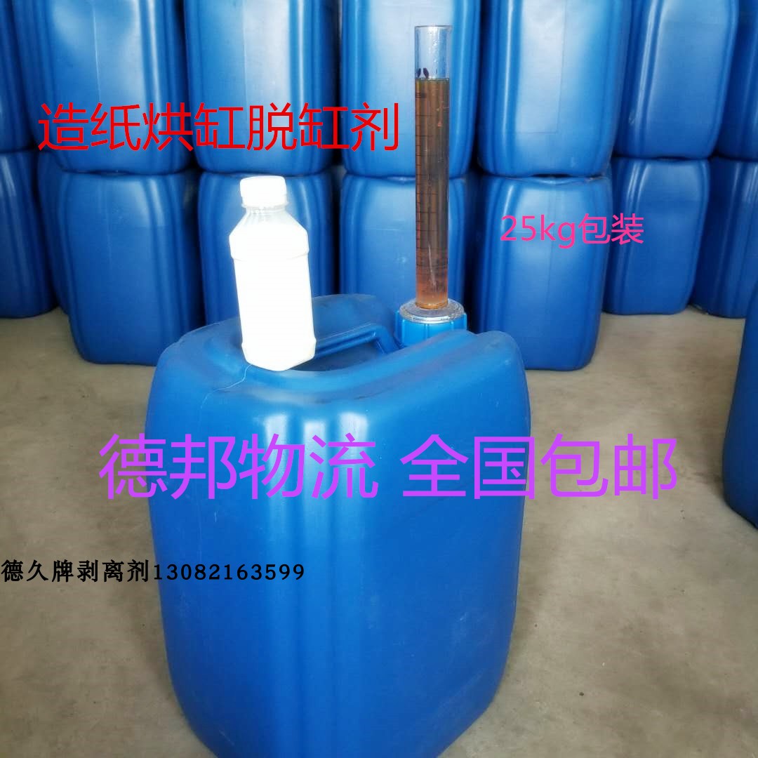 Manufacturer direct selling corrugated superstition and other paper products drying cylinder peeling agent paper off-cylinder agent decylinder-drying agent drying cylinder decylinders