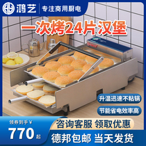 Chengyi Hamburg Machine Business KFC Hamburg Shop Equipment Hamburg Furnace Baking Bread Machine Burger Furnace Large