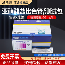 Luheng Environmental Water Quality Testing Nitrite Colorimetric Tube Aquaculture Testing Concentration is simple and convenient to operate.