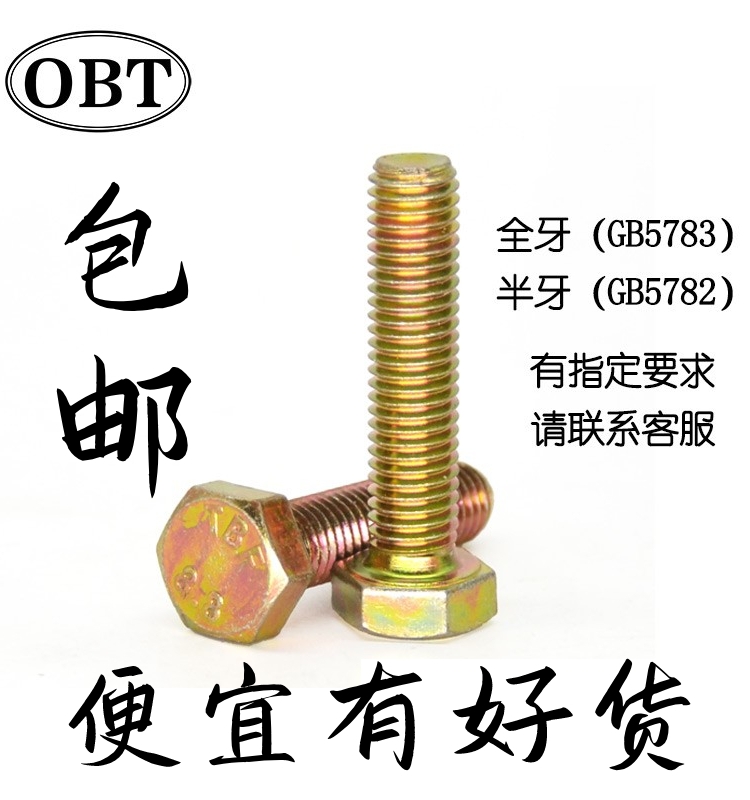 Chromed screw 8 8 galvanized Outer hexagonal bolt Full tooth half tooth screw big full GB5783 screw manufacturer-Taobao