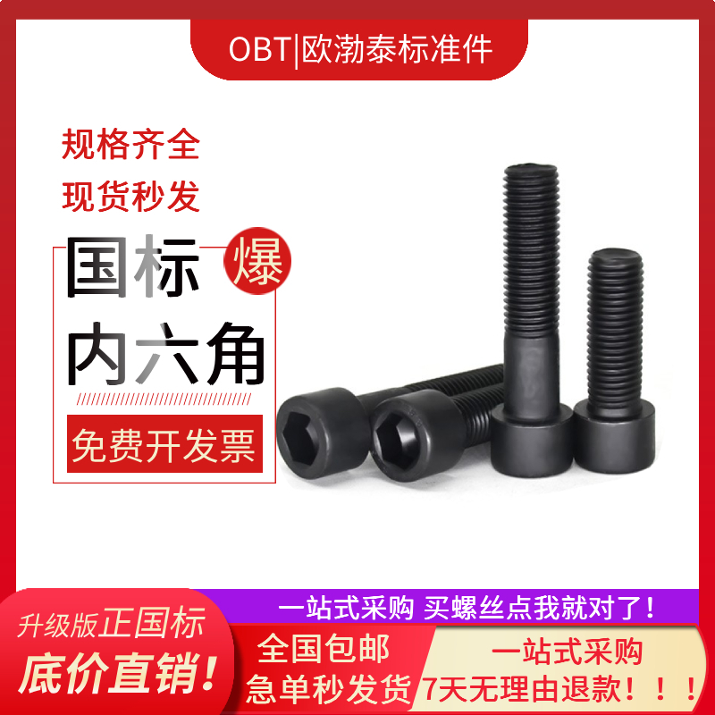 8 8 level high strength cup head inner hexagonal screw) bolt) GB70 1 cylindrical head internal hexagonal screws M5M6M8-Taobao