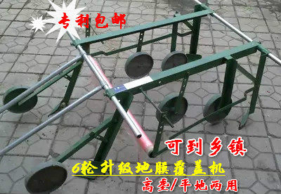 New human mulch covering machine Multi-function laminating machine hand-pulled film laying machine High ridge dual-purpose mulching mulching machine