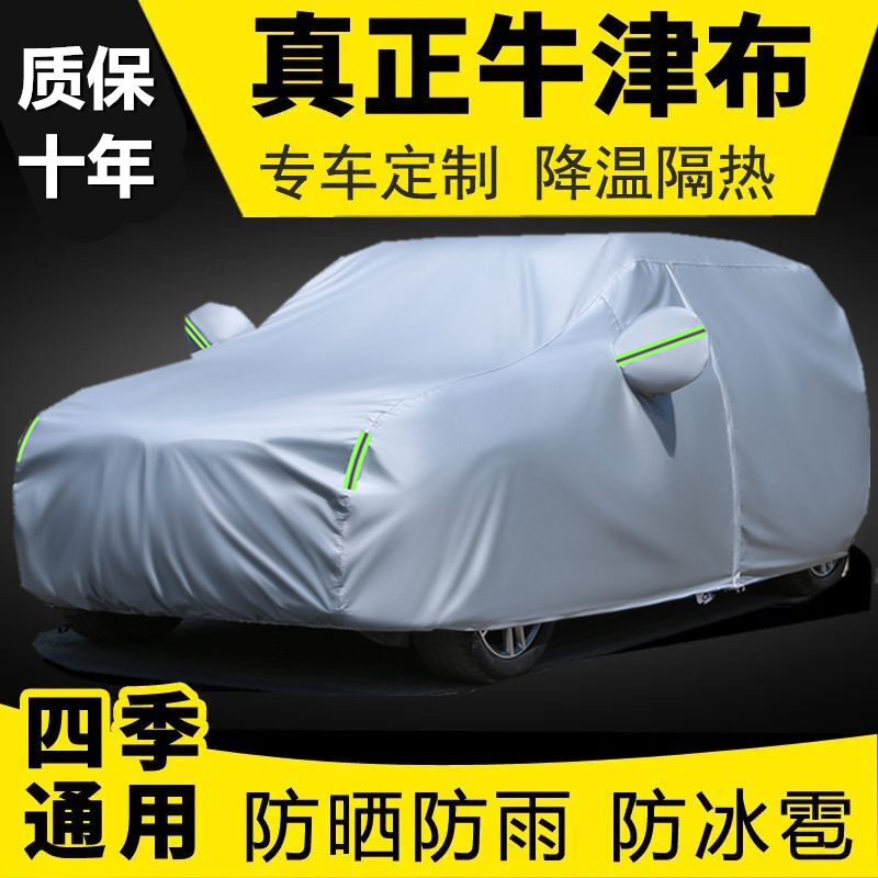 Car Cover, Sun Protection, Rain Protection, Heat Insulation, Thickened, Sunshade, Dustproof, All-Season Universal Car Cover, Full Cover, Outer Cover