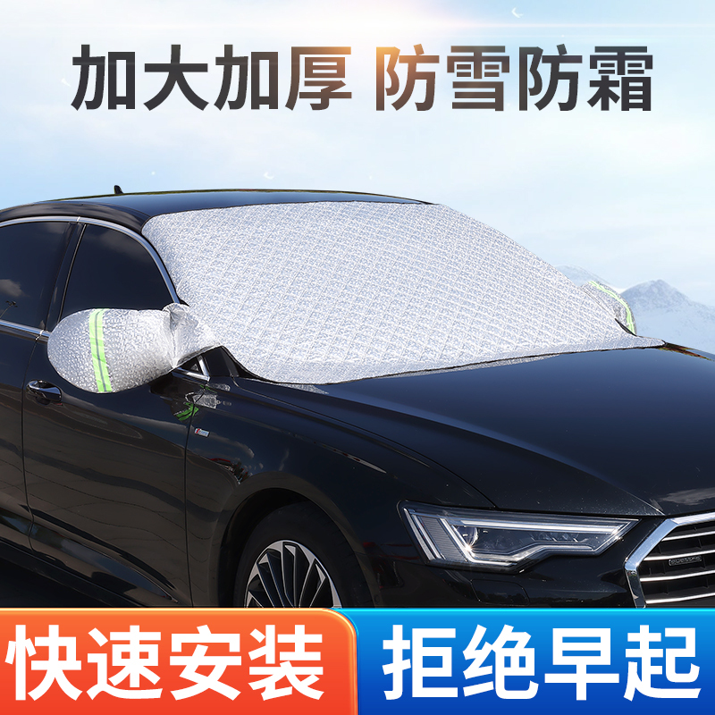 New Car Snow Shield, Thickened Front Windshield Anti-Frost and Anti-Freeze Cover, Summer Sun Protection Sunshade, Magnetic Snow Shield
