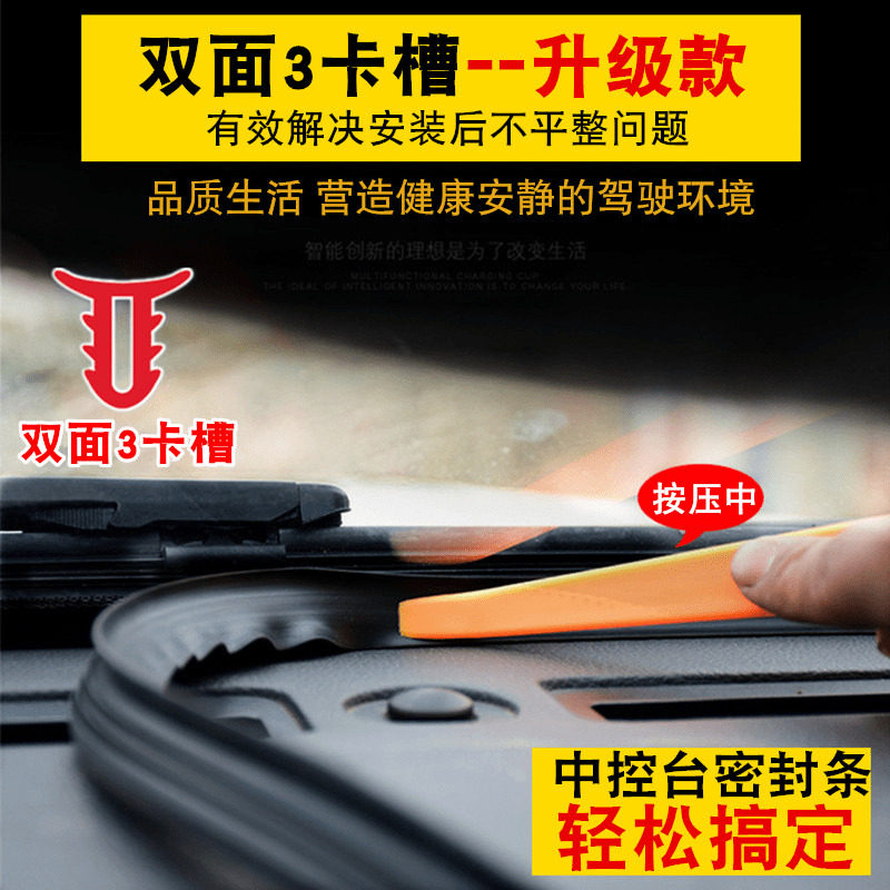 Car center console seal Instrument panel modification supplies dustproof front windshield noise elimination decorative sound insulation