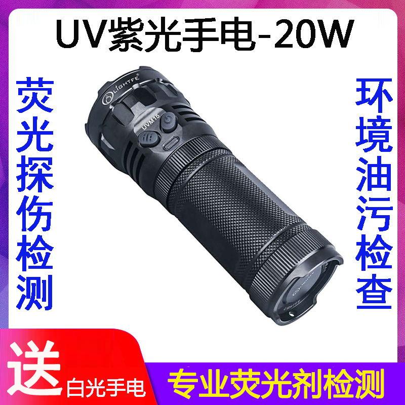 20W High Power UV Violet Violet Violet Light Flashlight Fluorescent Flaw Detection Lamp Professional Appraisal Porcelain 365nm-Taobao