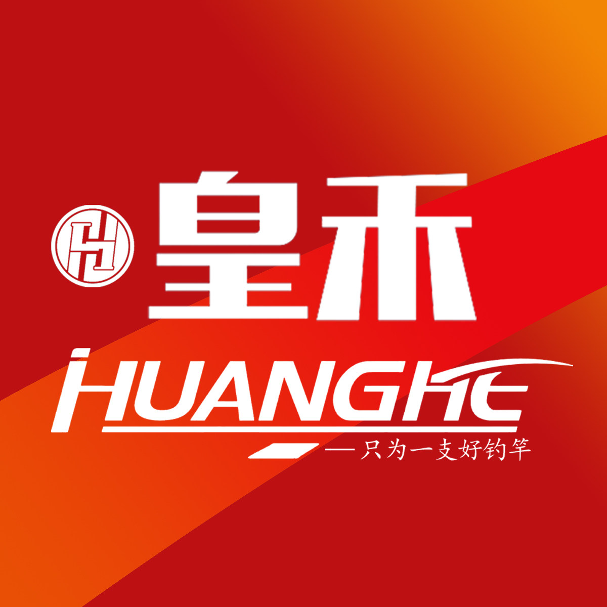 皇禾渔具总店的LOGO