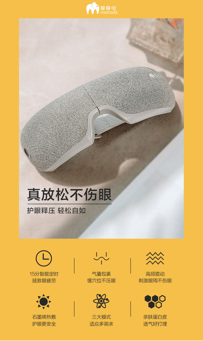 摩摩哒 眼部舒压按摩仪 蛋白皮亲肤内表 图1