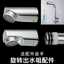 Kitchen basin Faucet outlet 360 Rotating aerator Filter nozzle Filter foaming device Water nozzle accessories