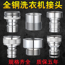 Washing machine adapter Automatic washing machine conversion interface drum 4 points to 6 points threaded inlet pipe accessories