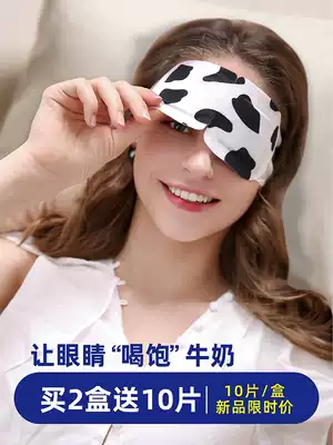 Big cow steam eye mask to relieve eye fatigue, sleep, dedicated to dark circles, hot compress, one-time cover-up