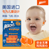 MACKS childrens earplugs Waterproof bath Infant aircraft decompression baby sound insulation Anti-noise sleep special