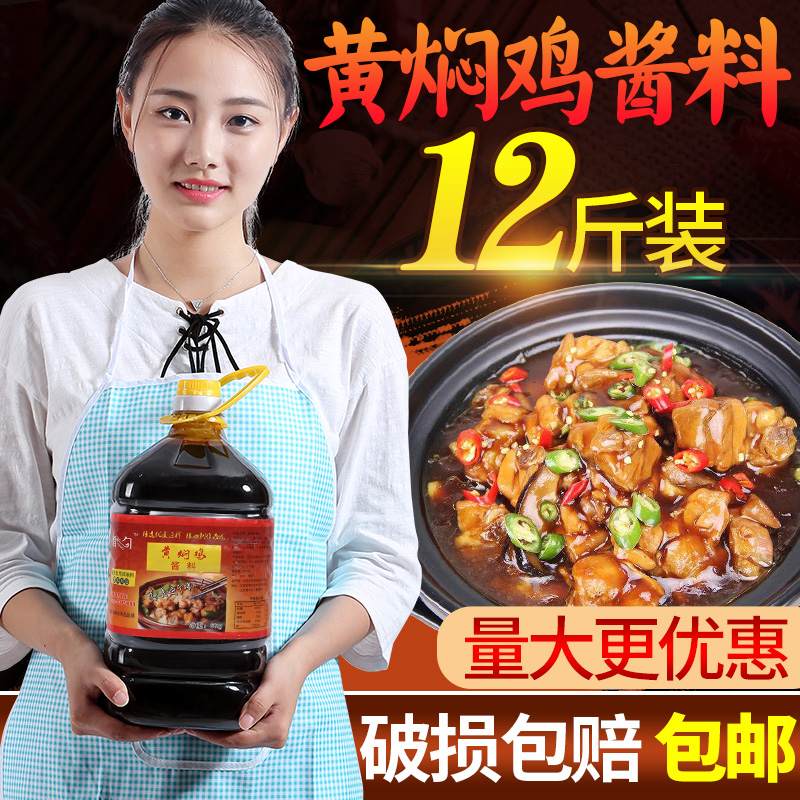 A spoonful of 12kg commercial Braised Chicken Rice sauce restaurant special seasoning secret recipe authentic home