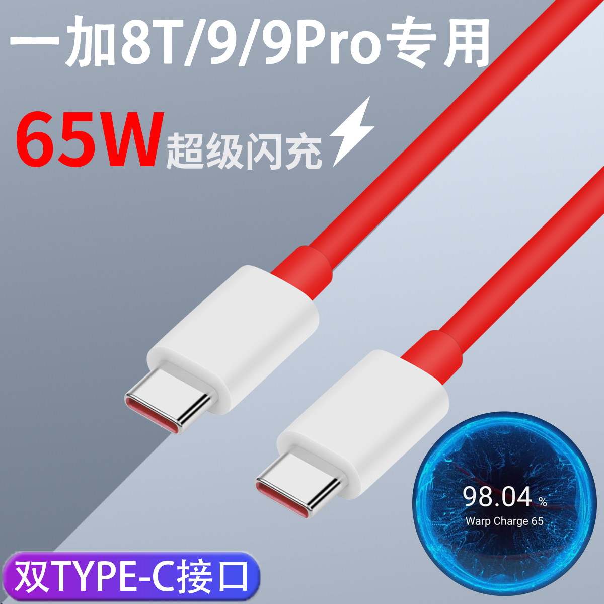 Applicable one plus 8T data line one plus 9pro flash charge line Warp fast charging 65W charging line oneplus9R mobile phone data line type-c interface Jalansee original fit 1 8