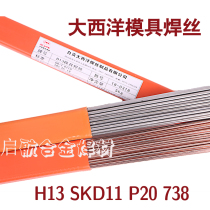 H13 mold repair welding wire SKD11 argon arc welding wire SKD61 P20 738718 S1368407 Atlantic