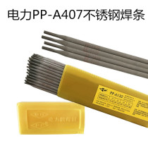 Shanghai Power PP-A407 stainless steel welding rod A407 electric welding rod E310-15 Welding 2 5 3 2 4 0mm