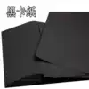 Black cardboard A4 Black cardboard Thick hard handmade paper Album paper Cover paper Painting painting art paper Hand drawn art paper