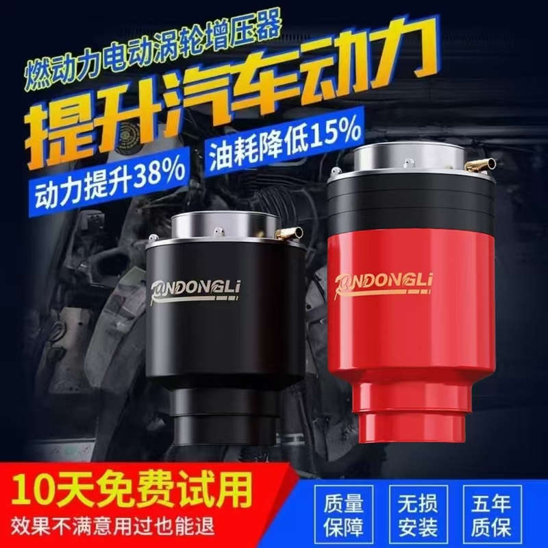 New 25 Car Electric Self-Priming Turbocharger Intake Modification Power Boost Modification Speed Increase Mushroom Head