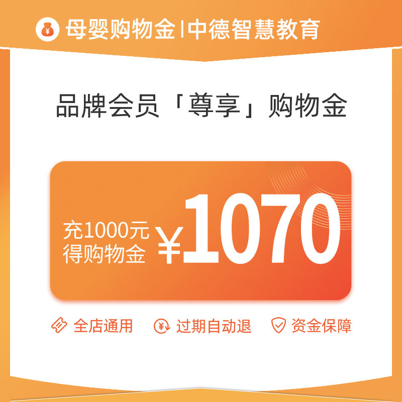 Игрушка-магазины золота 中德智慧逻辑狗专属限定购物金1070元-全店通用