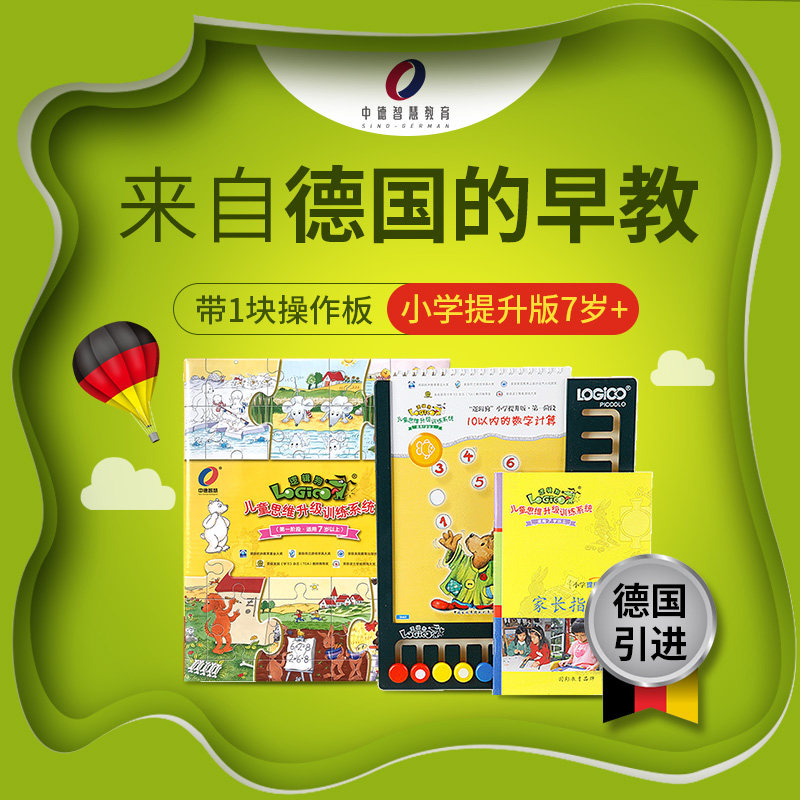 Logic Dog Primary School Promotion version One stage 7-year-old Child early education Puzzle Toy Thinking Training Smart Board