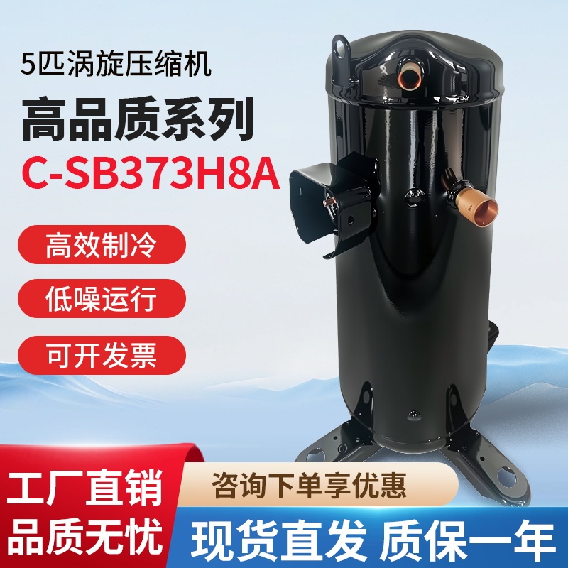 New Original Genuine 5P Compressor C-Sb373H8A/C-Sb353H8A Central Air Conditioning Heat Pump Air New Original Genuine 5P Compressor C-Sb373H8A/C-Sb353H8A Central Air Conditioning Heat Pump Air
