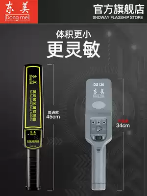 Dongmei metal detector detector Security handheld high-precision small mobile phone food detector High sensitivity