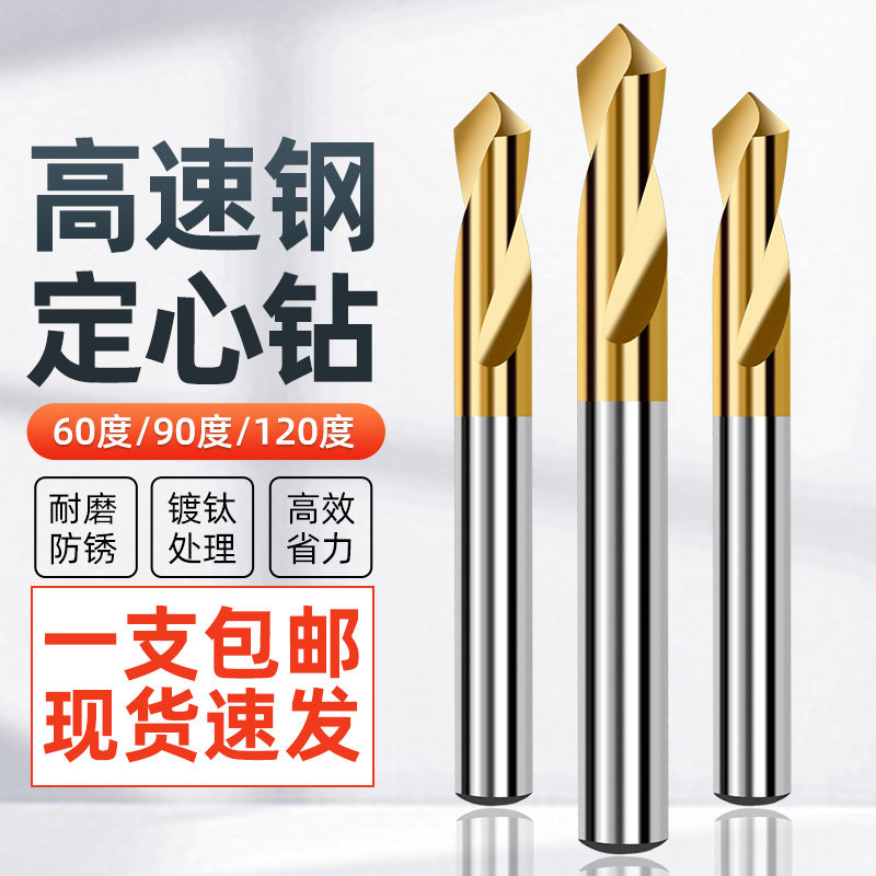 含钴中心钻头定心钻不锈钢90度加长中心钻镀钛定位点孔钻定点打孔
