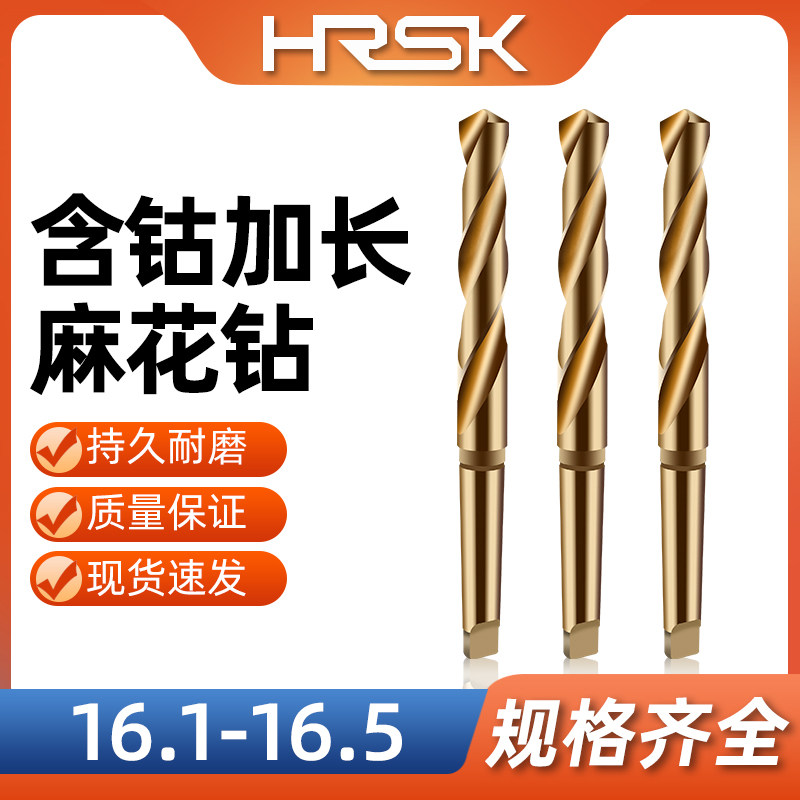 HRSK含钴加长锥柄麻花钻16.1*16.2*16.3*16.4*16.5*350*400*450MM
