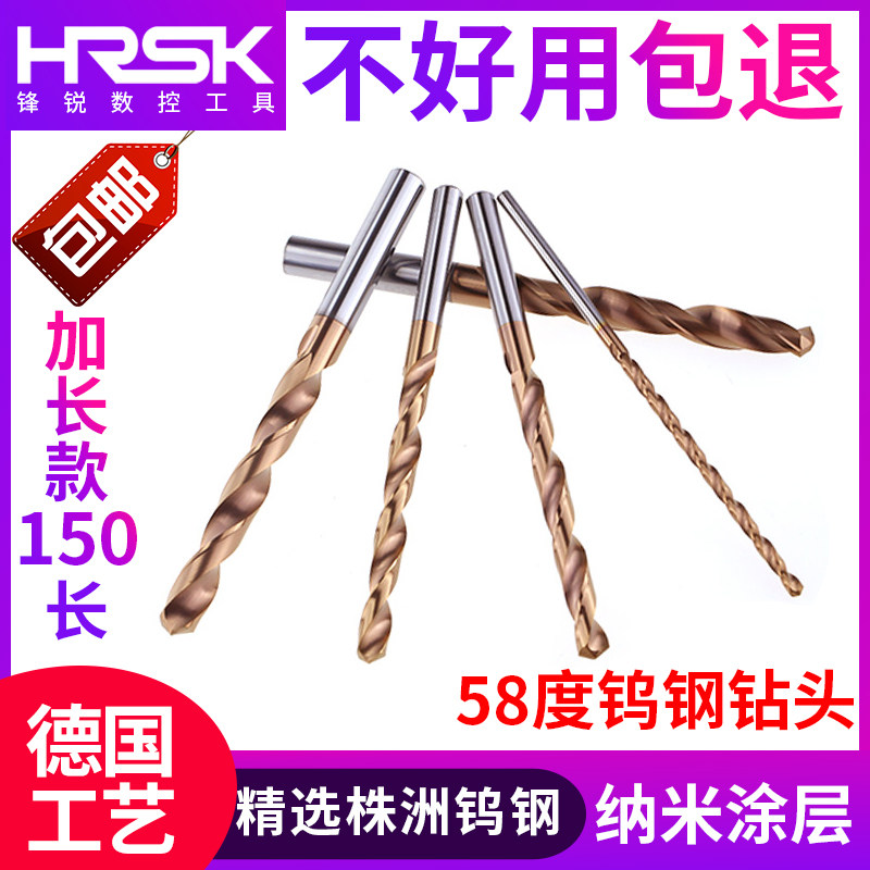 HRSK钨钢钻头150长整体硬质合金58度涂层钻头直乌钢麻花钻头