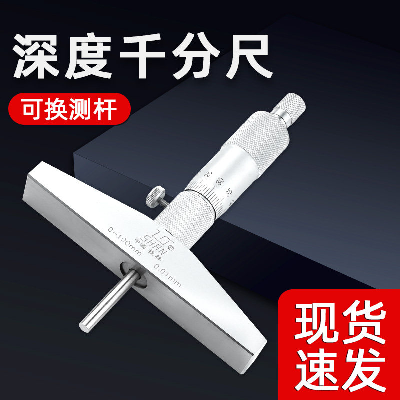 桂林桂量圆头深度千分尺0-25 0-100-150mm深度尺高精度0.01mm正品