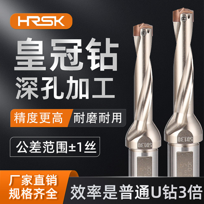 皇冠钻头暴力钻加长内冷喷水刀柄数控高速铲钻深孔钻U钻刀杆刀片