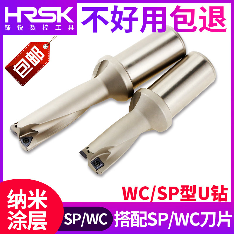 HRSK数控U钻快速钻头扩孔暴力钻喷水钻WC/SP刀片2D3/4/5倍径13-70