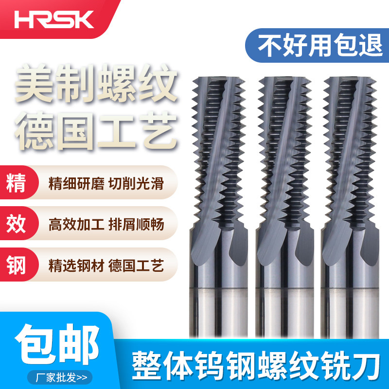HRSK美制UN钨钢螺纹铣刀钢铝专用整体合金铣牙刀全牙