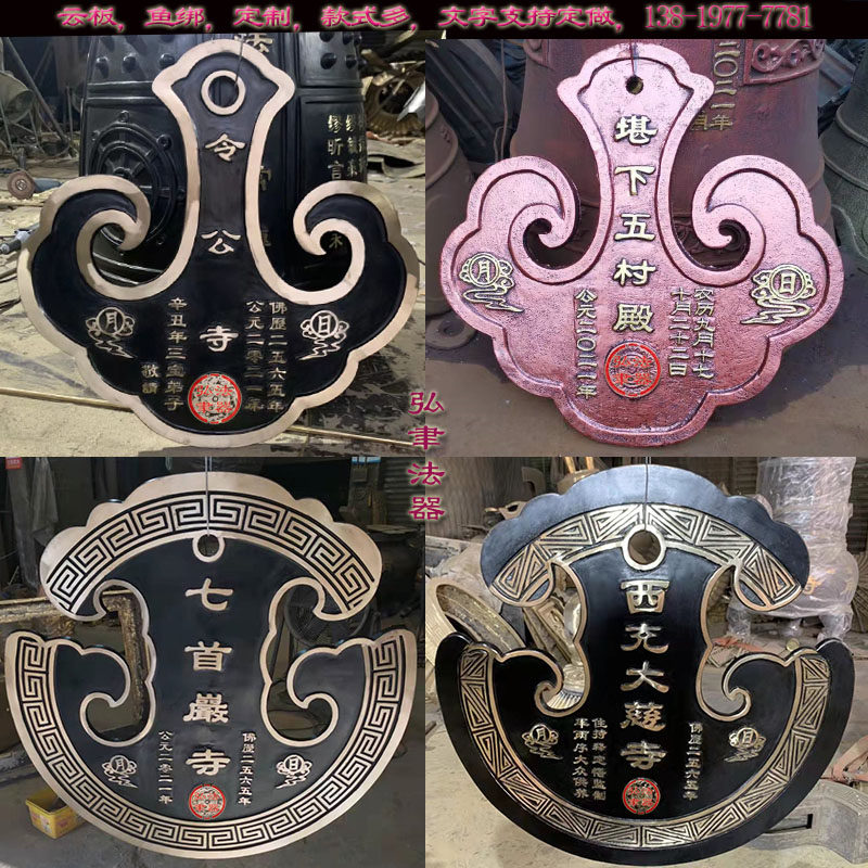 Cast iron bronze cloud board Taoist temple Buddhist temple Buddha Tang Percussion Bronze Imitation Ancient Ancestral Hall Sacrificial Ancestral Hall Bronboard Bronze-Buddhist Bell