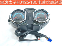 Suitable for Haojue Baoyi Prince HJ125-18-18C HJ150-11-11A-11E-11F instrument assembly