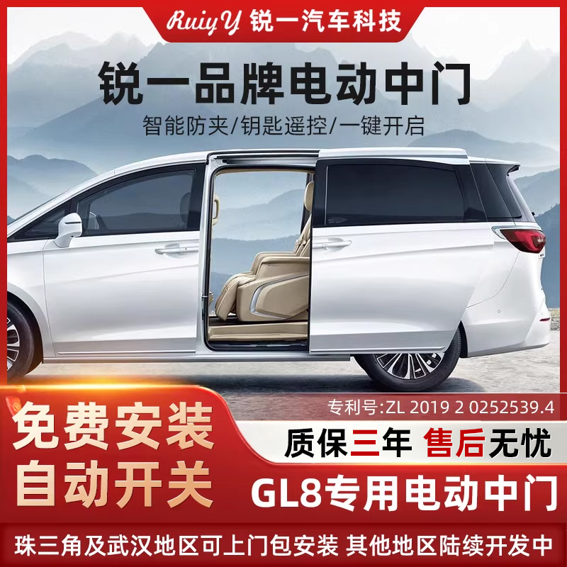 Ruiyi Buick Gl8 Electric Middle Door and Tailgate Modification for Lu Zun, Lu Shang, and Pang Tou Yu 652T653T Automatic Side Sliding Door Ruiyi Buick Gl8 Electric Middle Door and Tailgate Modification for Lu Zun, Lu Shang, and Pang Tou Yu 652T653T Automatic Side Sliding Door