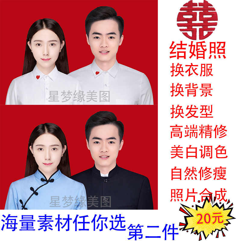 Professional retouching marriage certificate photo ps refining photo p drawing processing portrait synthesis registration photo change base color p clothes