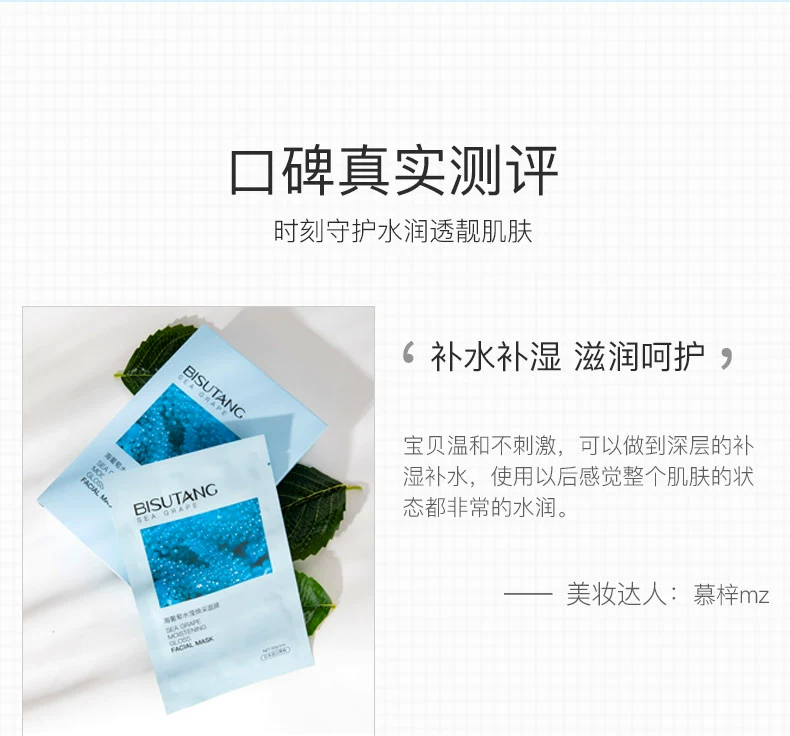 Miếng thứ hai của mặt nạ nước biển 0 nhân nho biển hydrating làm sáng màu da Nhật Bản nhập khẩu nguyên liệu 10 / hộp - Mặt nạ mặt nạ hũ