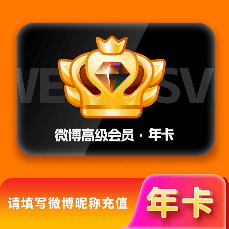 Sina Weibo Super VIP (SVIP) - プレミアムソーシャルWeiboメンバーシップ