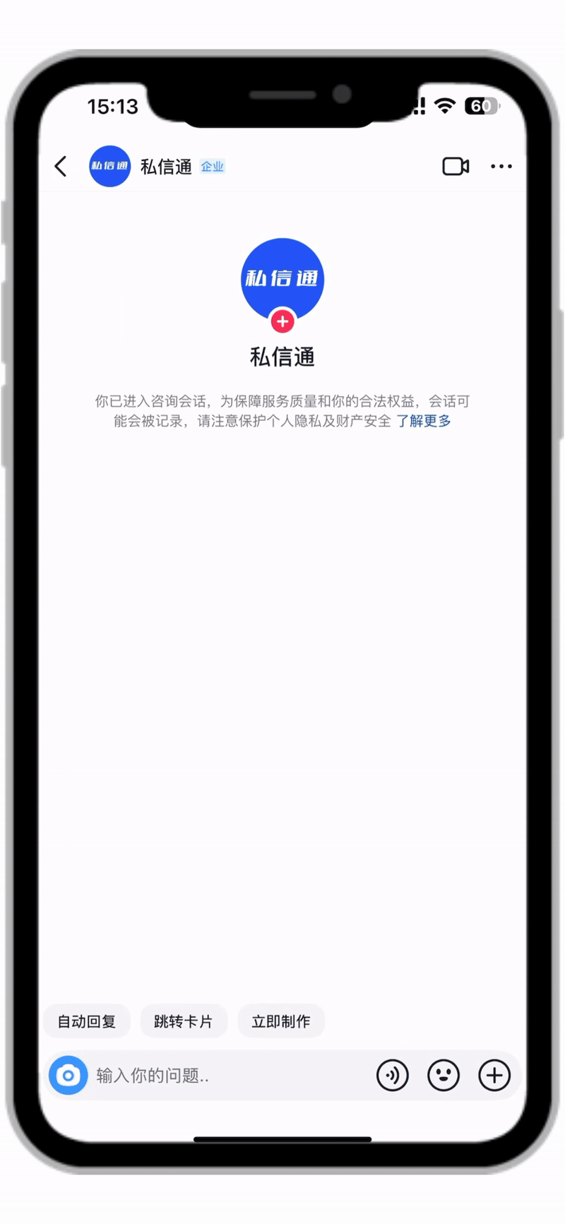私信通界面截图