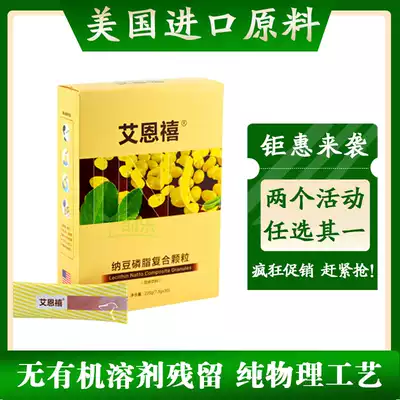 Ai Enxi Natto Phospholipid Composite Granules 225g Natto Kinase adm for Pregnant Women and Children Soybean Olive Phospholipid Powder