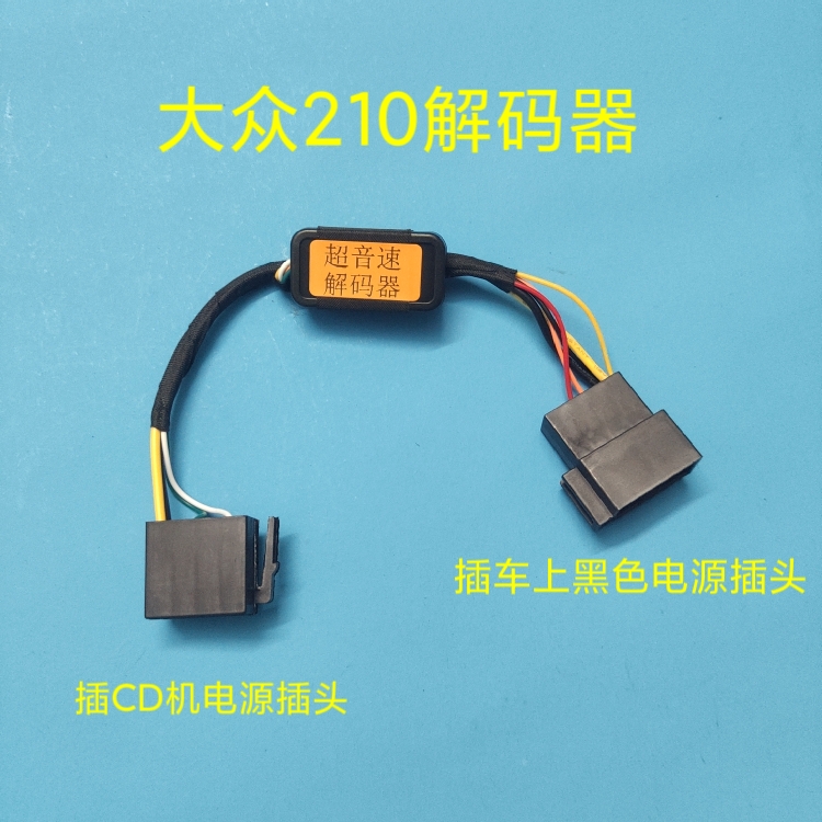 Volkswagen CD machine 210 lossless wire decoder Volkswagen low-fit car upgrade Bluetooth host non-destructive line CD tail wire-Taobao