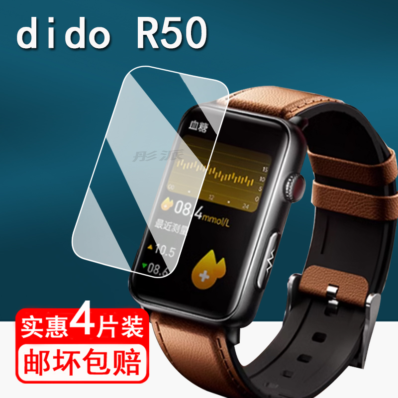 Suitable for Dido R50 Watch Film, Smart Bracelet Didor50 Protective Film, F60S/R40S Screen Film, Didof50 Bracelet Film, M10Pro/M10/C6 Bracelet R50Promax Non-Tempered Glass