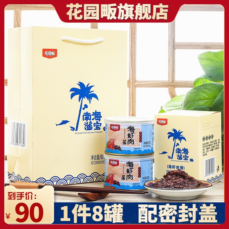 150gX8 jar garden sea sea shrimp meat sauce seabimbap sauce Sanya shrimp sauce Jukang xiang the same kind of shrimp sauce