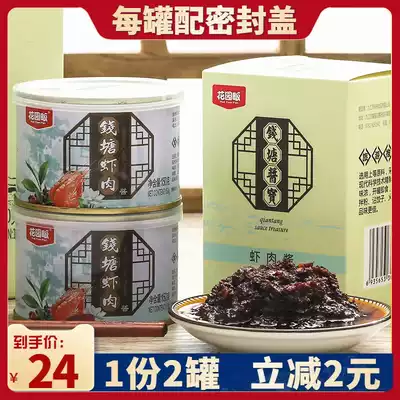 150gX2 cans Garden sauce Hangzhou Qiantang shrimp meat sauce noodles Bibimbap sauce Travel the same shrimp sauce Qiantang sauce treasure