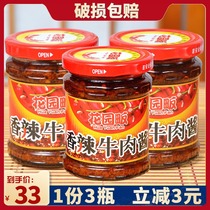 Garden fan spicy beef sauce mixed with rice sauce chili sauce sea shrimp sauce Lushan beef sauce Lushan beef sauce Lushan specialty