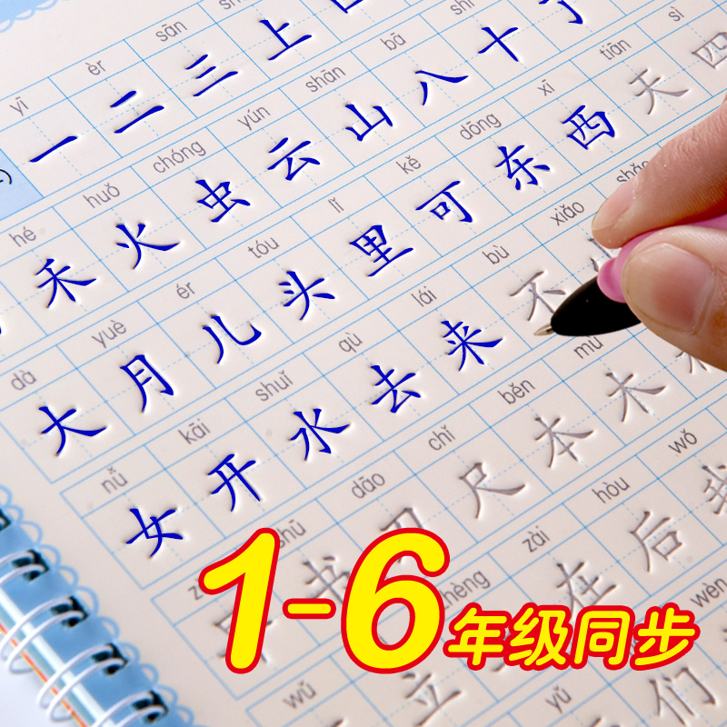 1-6th grade Elementary school students text synchronization practice daily practice Quick groove copybook 123456th grade 2-3-4 Block letters Book Children 21 days Robot teaching edition Beginners